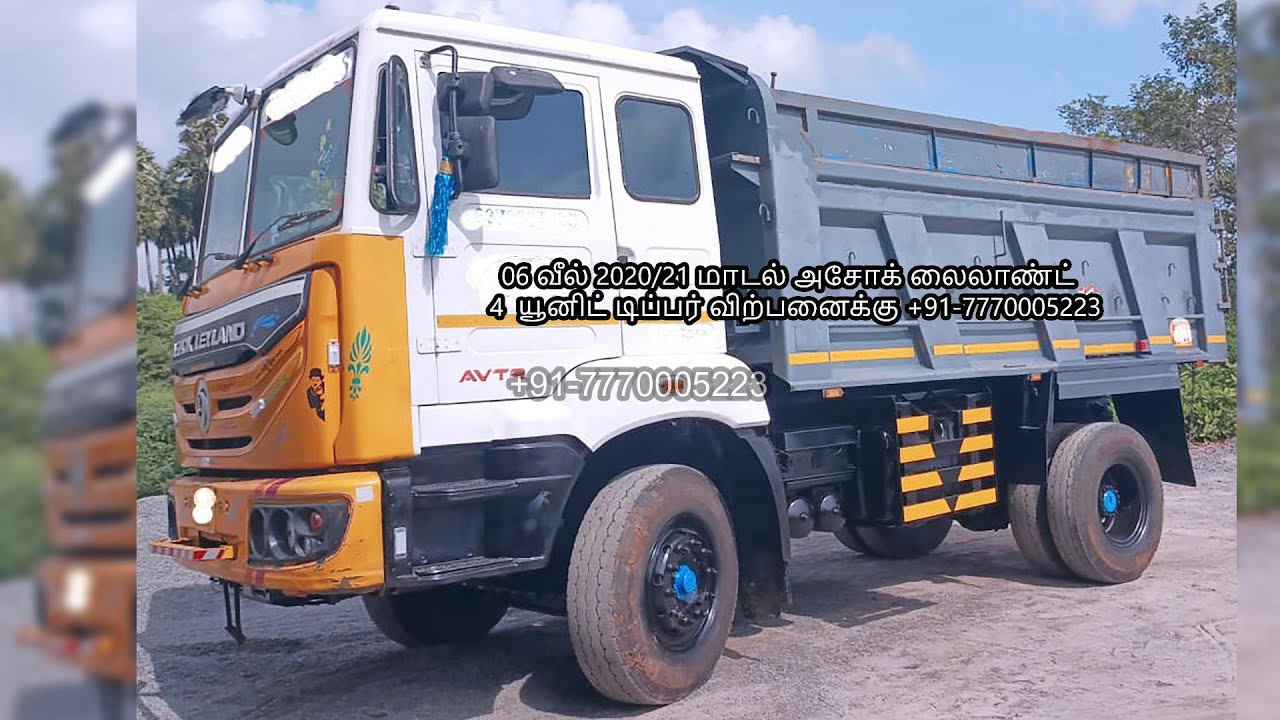 06 WHEEL 2020/21 MODEL ASHOK LEYLAND 4 UNIT TIPPER FOR SALE | 06 வீல் 2020/21 மாடல் அசோக் லைலாண்ட்