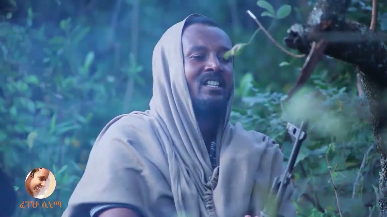 ፍታ ዳኝ ምዕራፍ 2 በቅርብ ቀን (feta dagne sizen 2) new Ethiopian movie coming soon ክፍል አንድ ትውስታ31 May 2024