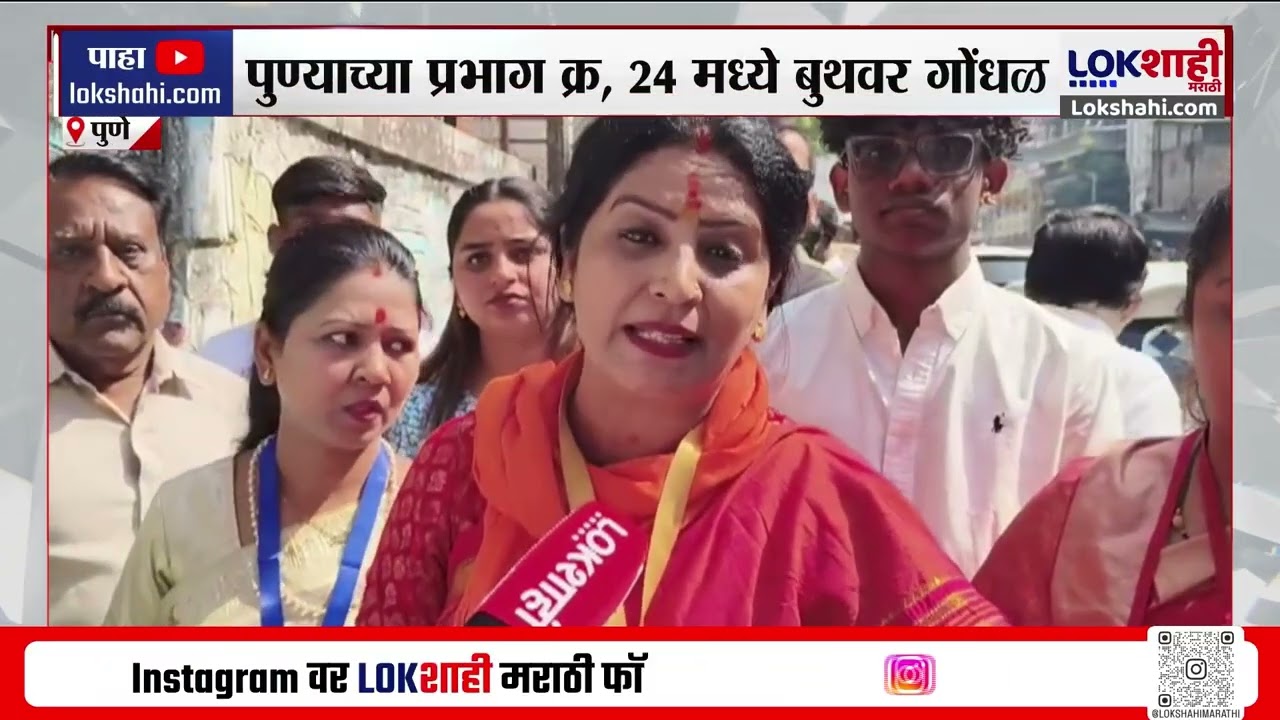 Pune Election | पुण्यात प्रभाग क्र 24 मध्ये बुथवर गोंधळ, बुथवर चुकीच्या पद्धतीने मतदान