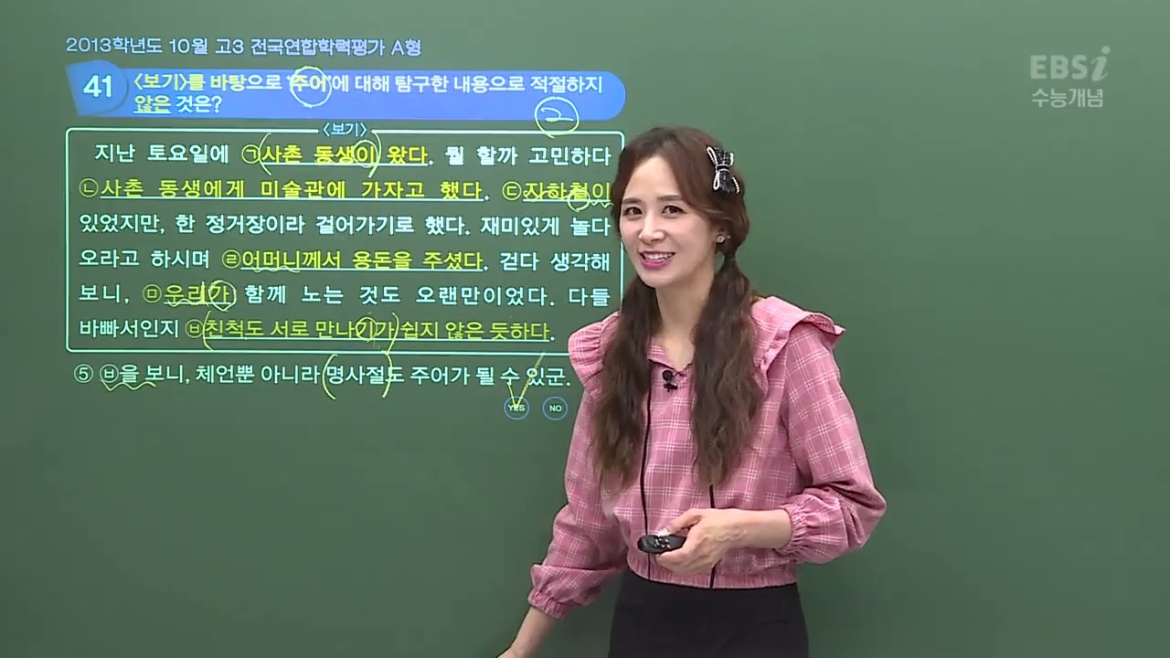 2022-2025 수능개념 윤혜정의 개념의 나비효과 워크북 24강 문장 성분