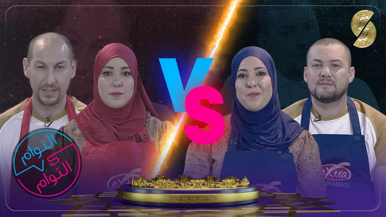 😂 التوام vs  اليوم راح تشوفوا منافسة بين توام خيات من نوع خاص