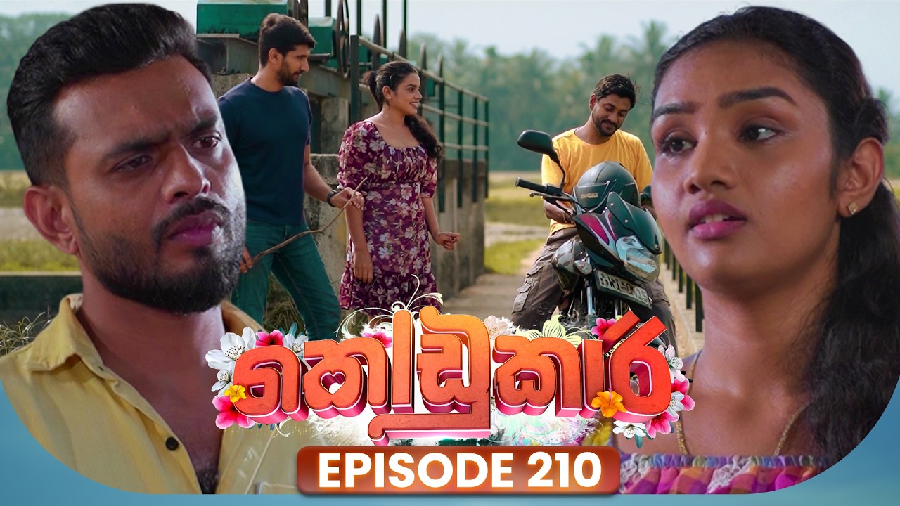 Kodukari (කෝඩුකාරි) | Episode 210 | 10th March 2026