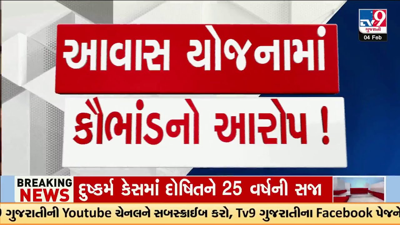 Rajkot's ₹30 Crore Housing Scam Exposed – Flats Crumbling in Just 3 Years TV9Gujarati
