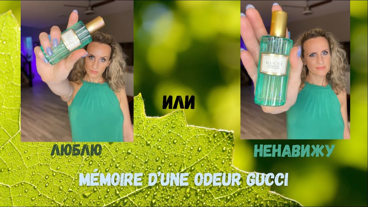 Love or Hate Gucci Memoire D'une Odeur