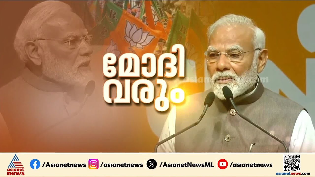 അമിത് ഷാ തലസ്ഥാനത്തേക്ക്, പിന്നാലെ മോദിയും വരും, തെരഞ്ഞെടുപ്പിനൊരുങ്ങി ബിജെപി | Amit Shah | BJP