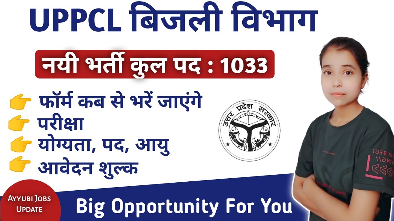 UPPCL Executive Assistant Recruitment 2022 | UPPCL नयी भर्ती 2022 | #governmentjobs