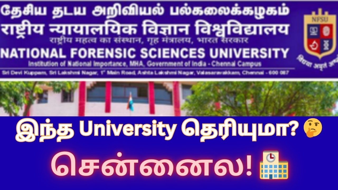 12ஆம் வகுப்புக்குப் பிறகு தடய அறிவியல் & சைபர் பாதுகாப்பு | அரசு வேலை வாய்ப்பு