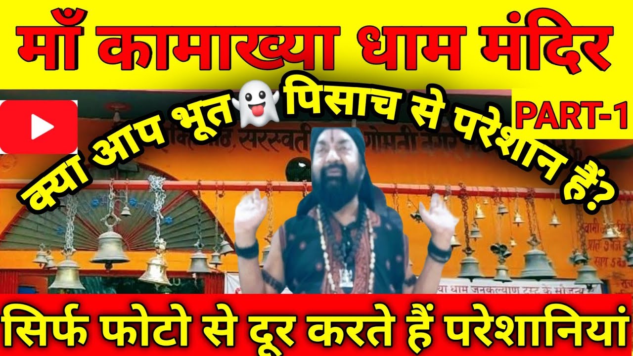 माॅं कामाख्या धाम मंदिर लखनऊ/फरवरी 2025 तक का कलेंडर फुल/Swami Ishana Anand Saraswati Ji Maharaj/