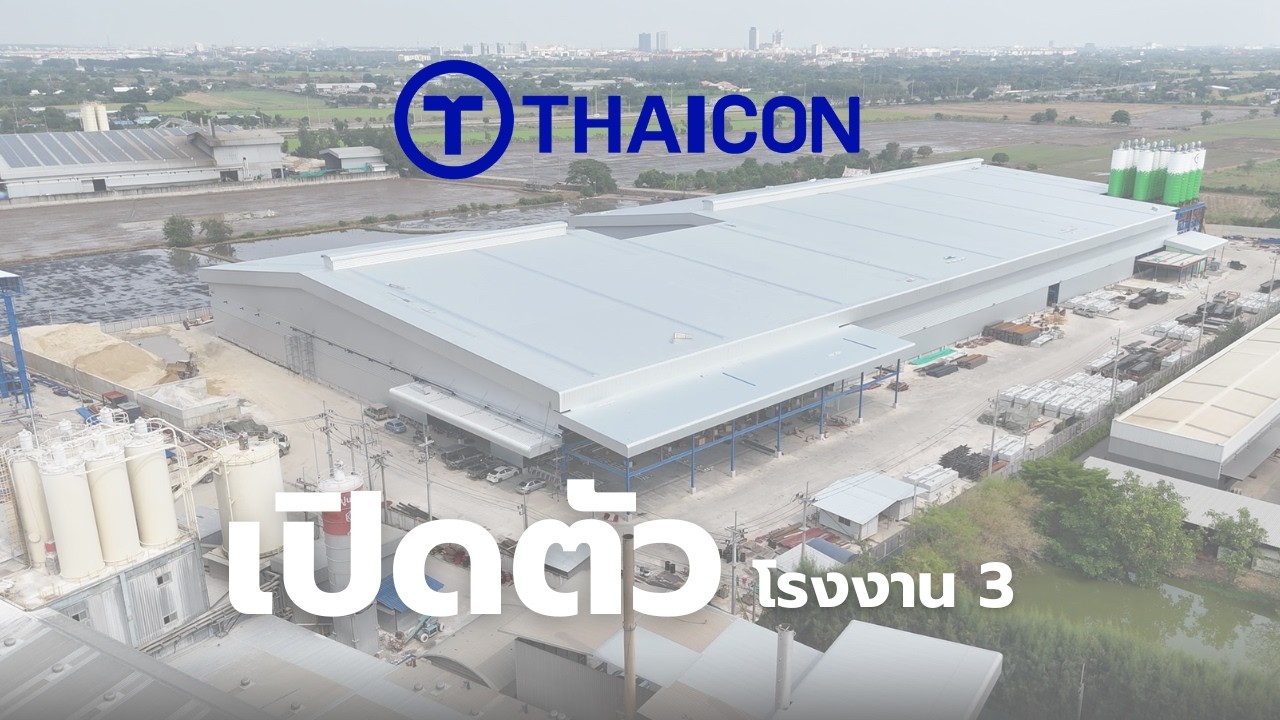 VTR เปิดตัวโรงงาน 3 | บริษัท ไทยไล้ท์บล๊อคแอนด์แพเนล จำกัด ก้าวสู่มาตรฐานการผลิตระดับอุตสาหกรรม