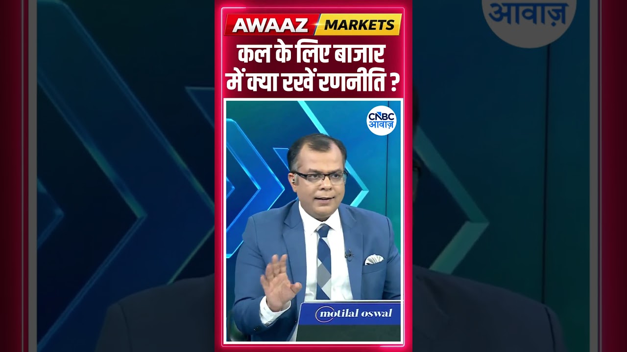 Share Market Tomorrow | बाजार में कल के लिए Strategy | Anuj Singhal | Why Stock Market is jump today