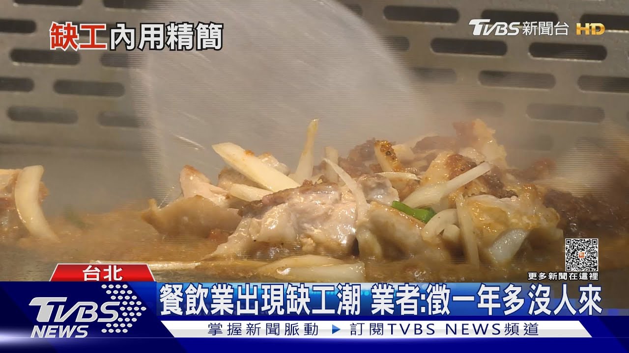 慘!疫情之後餐飲業找嘸工 內用人潮大幅降低｜十點不一樣20231128@TVBSNEWS01