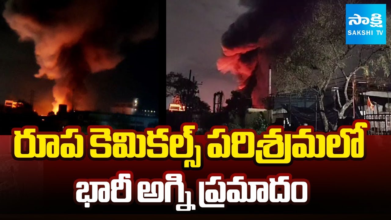 Massive Fire Mishap In Rupa Chemicals Patancheru Hyderabad | Telangana News | @SakshiTV