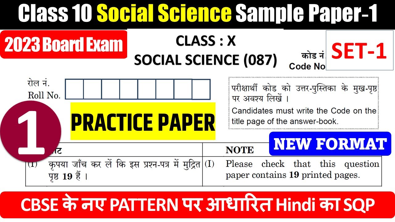 Class10 Social Science Sample paper ( SET 1) Most important Question I class X SST I Board exam 2023