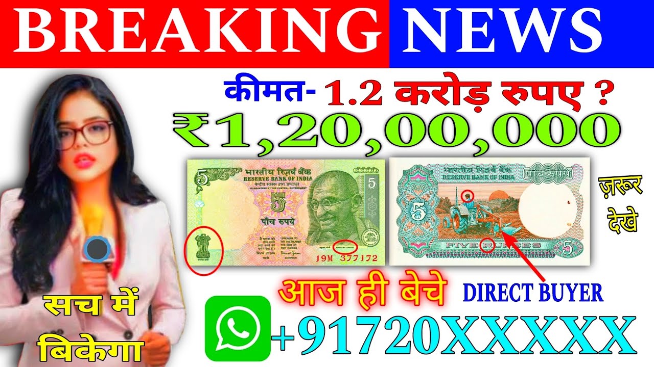 5 Rupees Tractor Note Value ₹1.2 Crore. Direct Buyer.आज ही बेचे