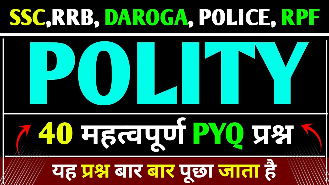 🔥संविधान (Polity) 40 महत्वपूर्ण PYQ प्रश्न | Polity Important Questions Answers | SSC, RRB, Daroga 