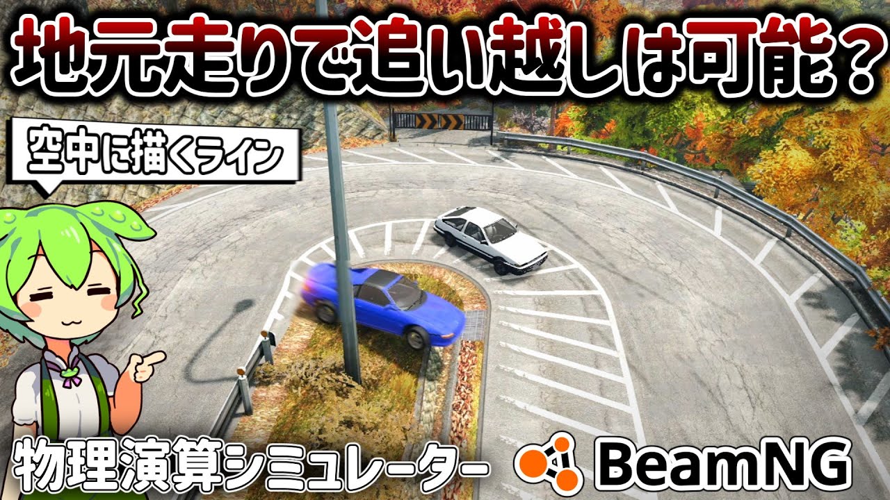 【検証】地元走りでハチロクを追い抜こう！