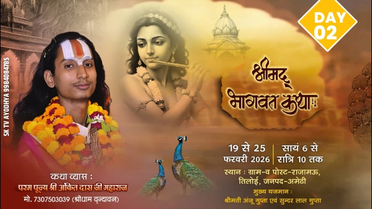 LIVE - DAY 02 || श्रीमद् भागवत कथा || आचार्य अंकित दास जी महाराज || राजामऊ तिलोई जनपद अमेठी  उ0 प्र0