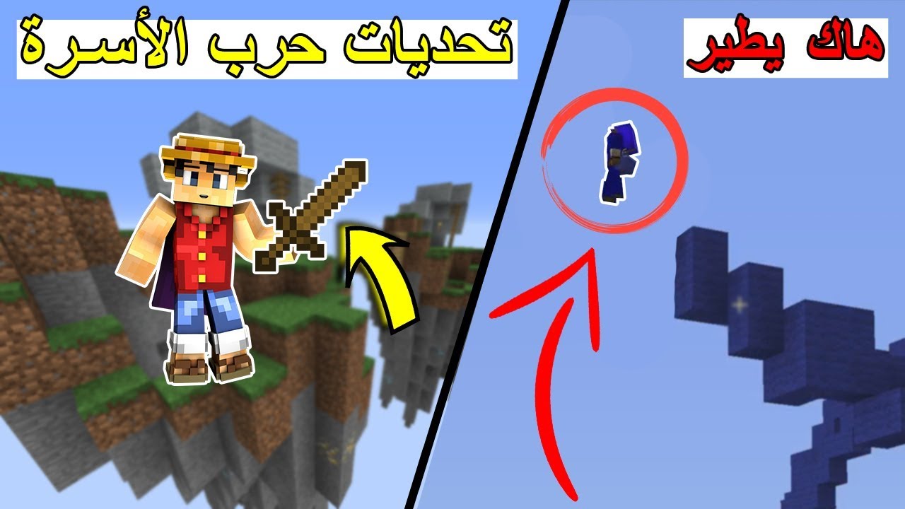 حرب الأسرة : تحدي افوز بسيف خشب ( قدامي هاك ! ) - Bed Wars #37