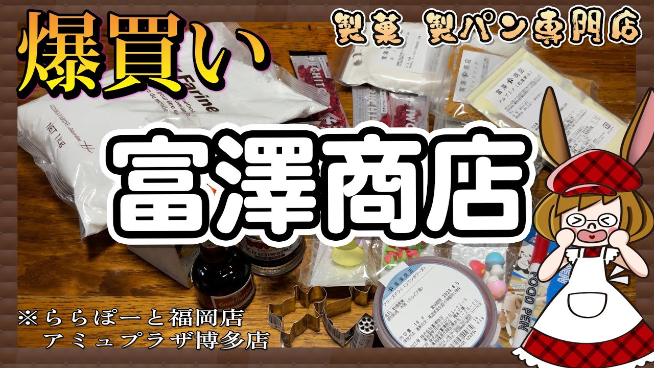 【爆買い】シフォンケーキ研究家が買って来た物紹介します！
