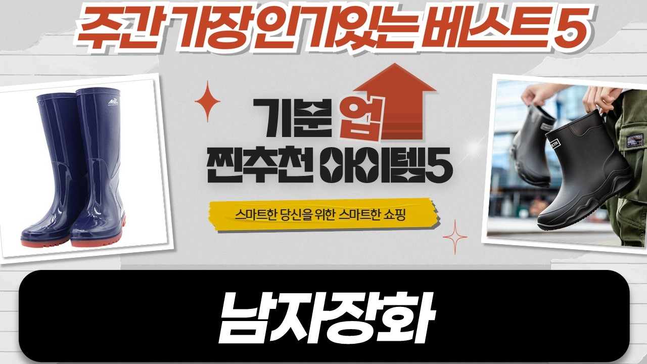 남자 장화 추천! 방수  미끄럼 방지! 가성비 끝판왕 레인부츠 비교 리뷰