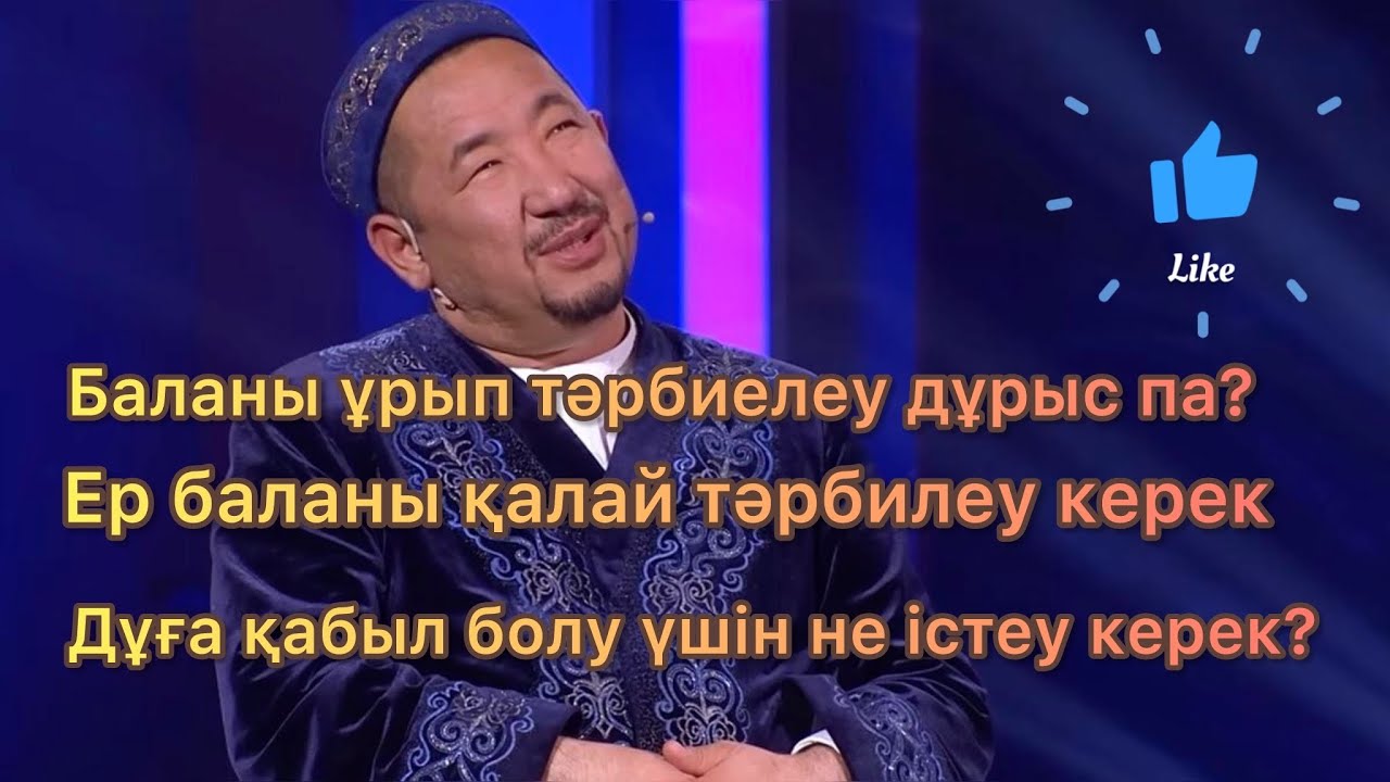 Нұрлан имам | БҮГІНГІ ЭФИР 🛑🛑🛑| Сұрақ-жауап 