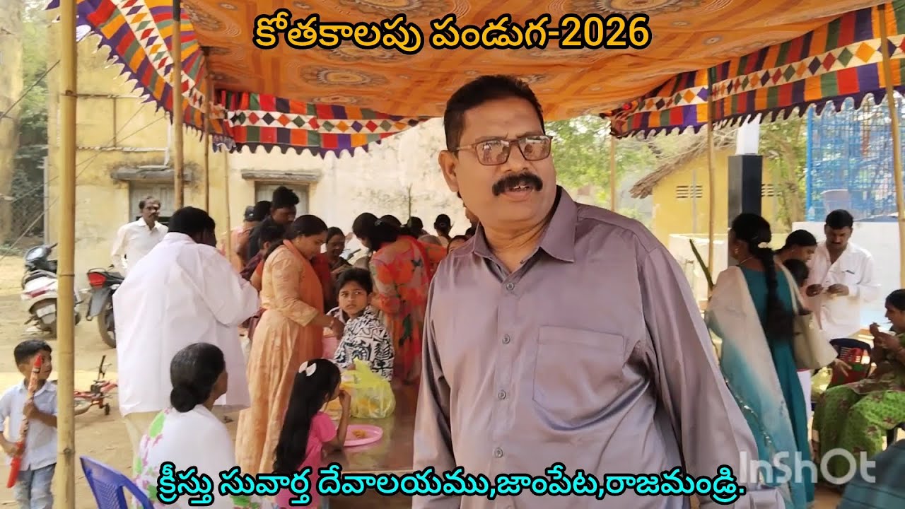కొతకాలపు పండుగా2026 || క్రీస్తు సువార్త దేవాలయము ||రిజర్వ్ పోలీస్ క్వార్టర్స్|| జాంపేట, రాజమండ్రి ||