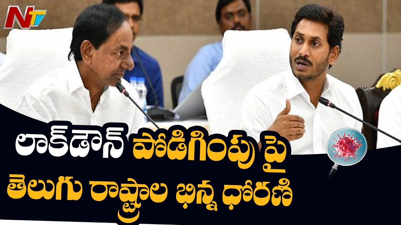 Telugu State CMs Different Opinion On Lockdown Extension | Modi Video Conference | NTV