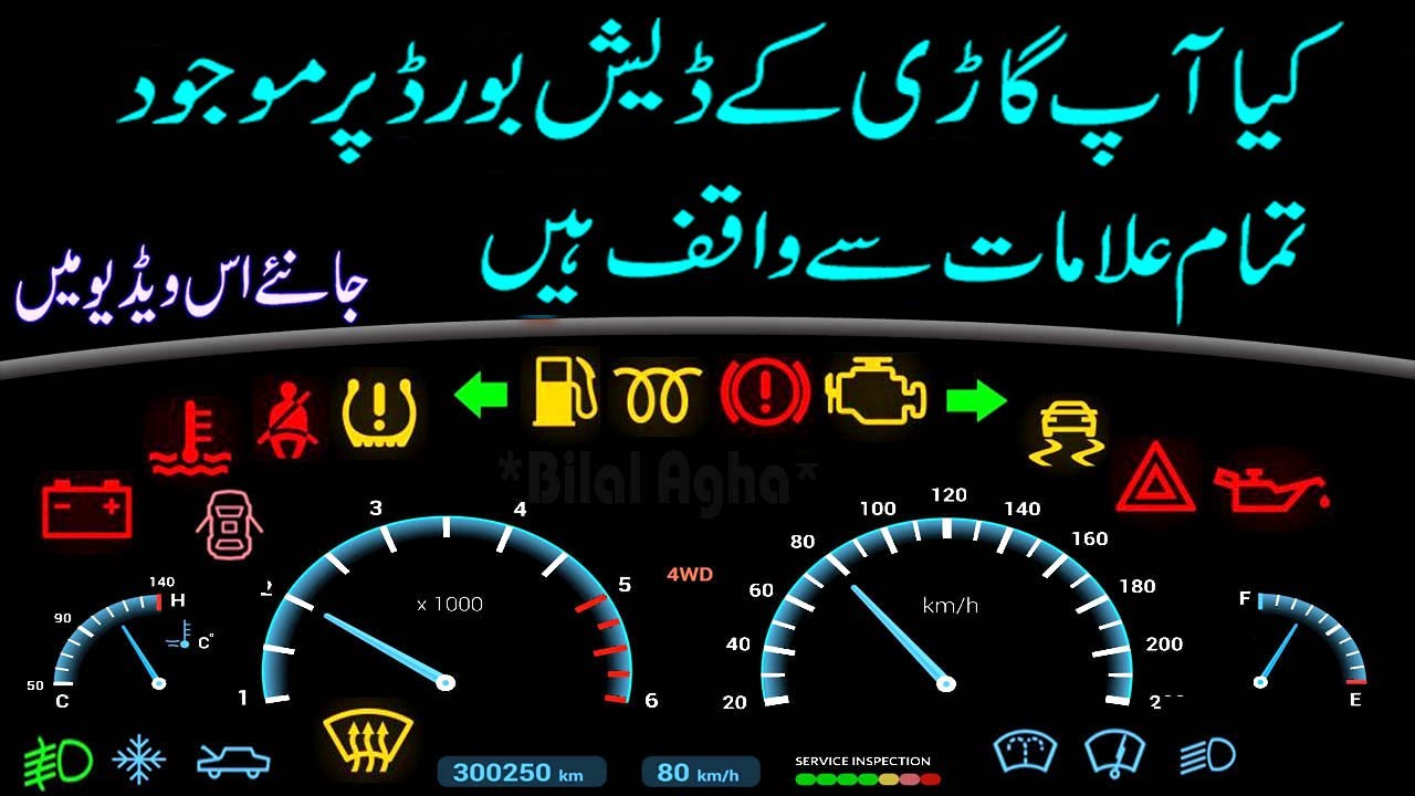 Car dashboard 50 Symbols Meaning in Urdu || Dash Board warning Lights And Indicators Complete Guide.