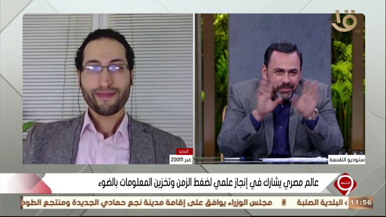 التاسعة | إنجاز علمي لضغط الزمن وتخزين المعلومات بالضوء شارك فيه العالم المصري “محمود جعفر “
