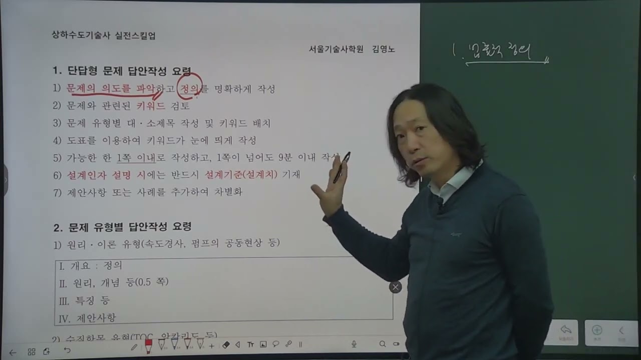 상하수도기술사 실전스킬업_서울기술사학원