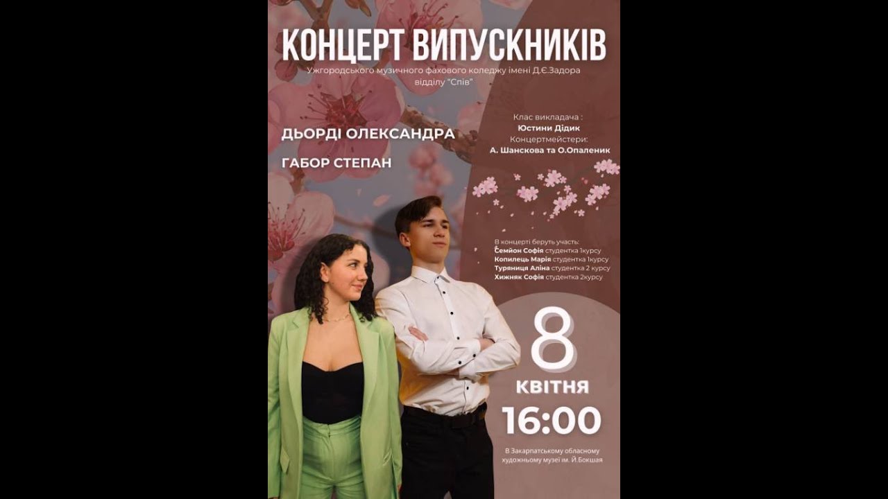 Концерт ст.  викладача Ю. ДІДИК УжМФК ім  Д  Задора 1-ша частина