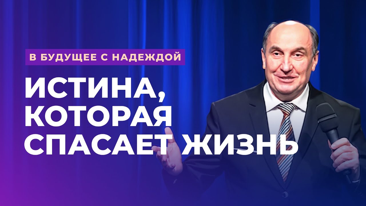 Истина, которая спасает жизнь. Моисей Островский | В будущее с надеждой (10/14)