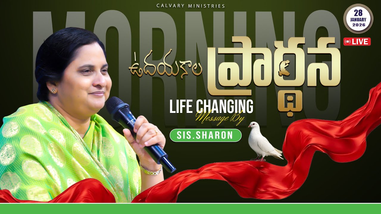 ఉదయకాల ప్రార్థన  29-01-2026 #calvaryministries #pastorpraveen #sissharon  #morningpray30