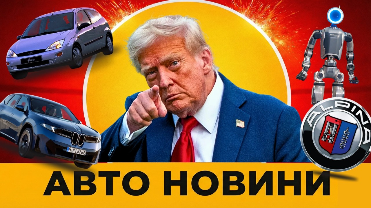 Volkswagen закривається | Трамп відміняє економію | 1000 km на електро BMW | Focus все | Авто Новини