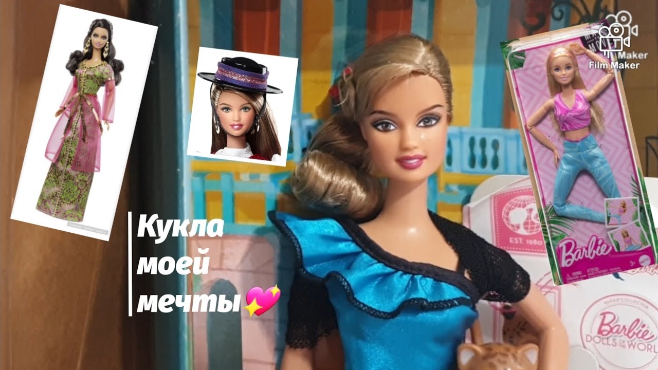Активно пополняю свой вишлист😁💟😉|Распаковка куклы Барби Pink passport Аргентина🌎🗺