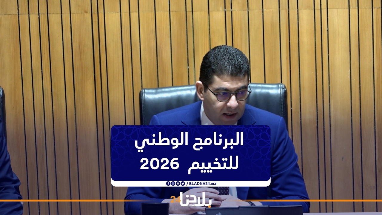 إطلاق البرنامج الوطني للتخييم لموسم 2026 بالرباط برؤية جديدة لتعزيز التربية وصناعة الحياة