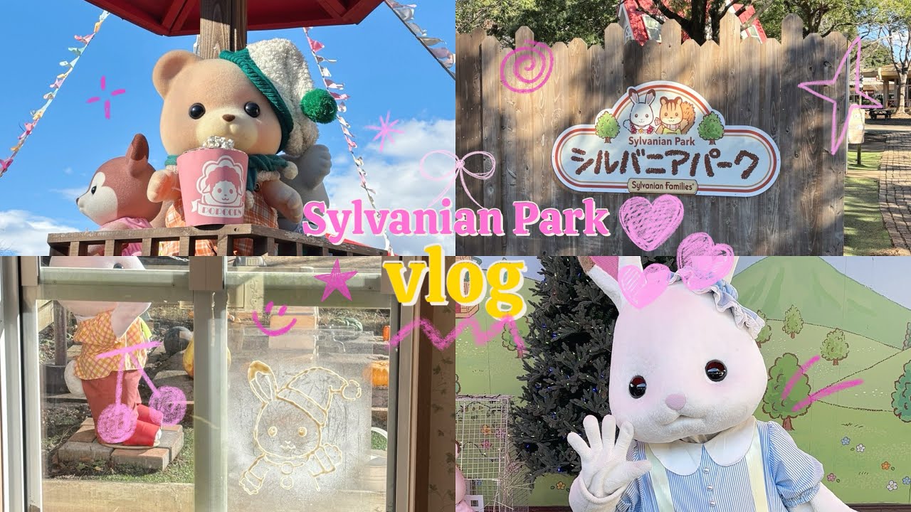 【vlog】念願のシルバニアパークに行って来たよ🐰🍀🌼✨
