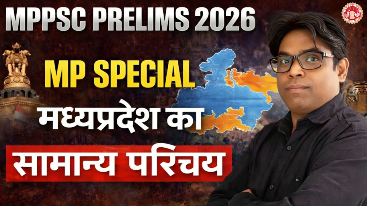 MPPSC Prelims 2026 | MP Special से कितने Questions आएंगे? | MP Geography & Basics
