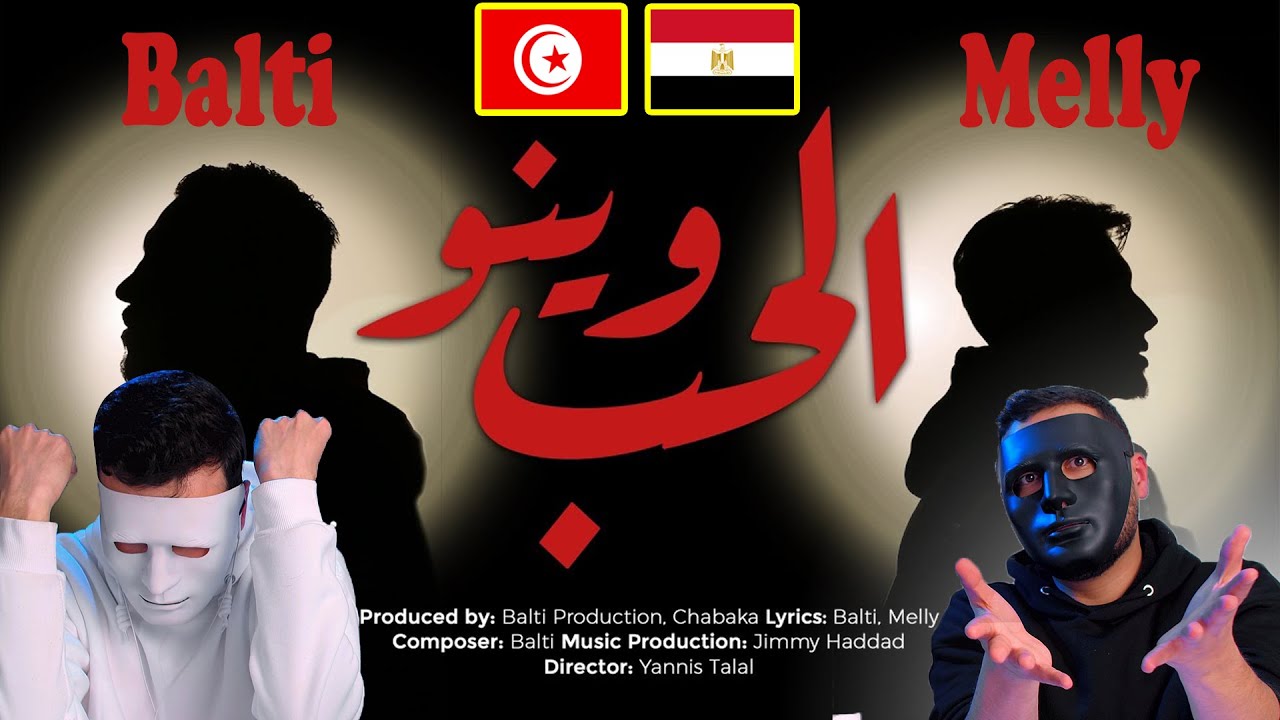 Balti - Wino El Hob Ft. Melly 🇹🇳 🇪🇬 | Egyptian Reaction