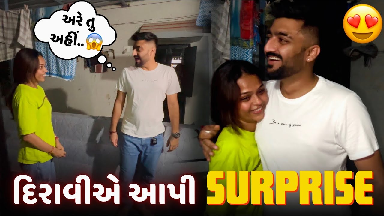 દિરાવીએ આપી Surprise!!😍 Diravi Amdavad aavi gaii&hearts;️🥹 | Deep Padmani | Gujarati Family Vlog!!