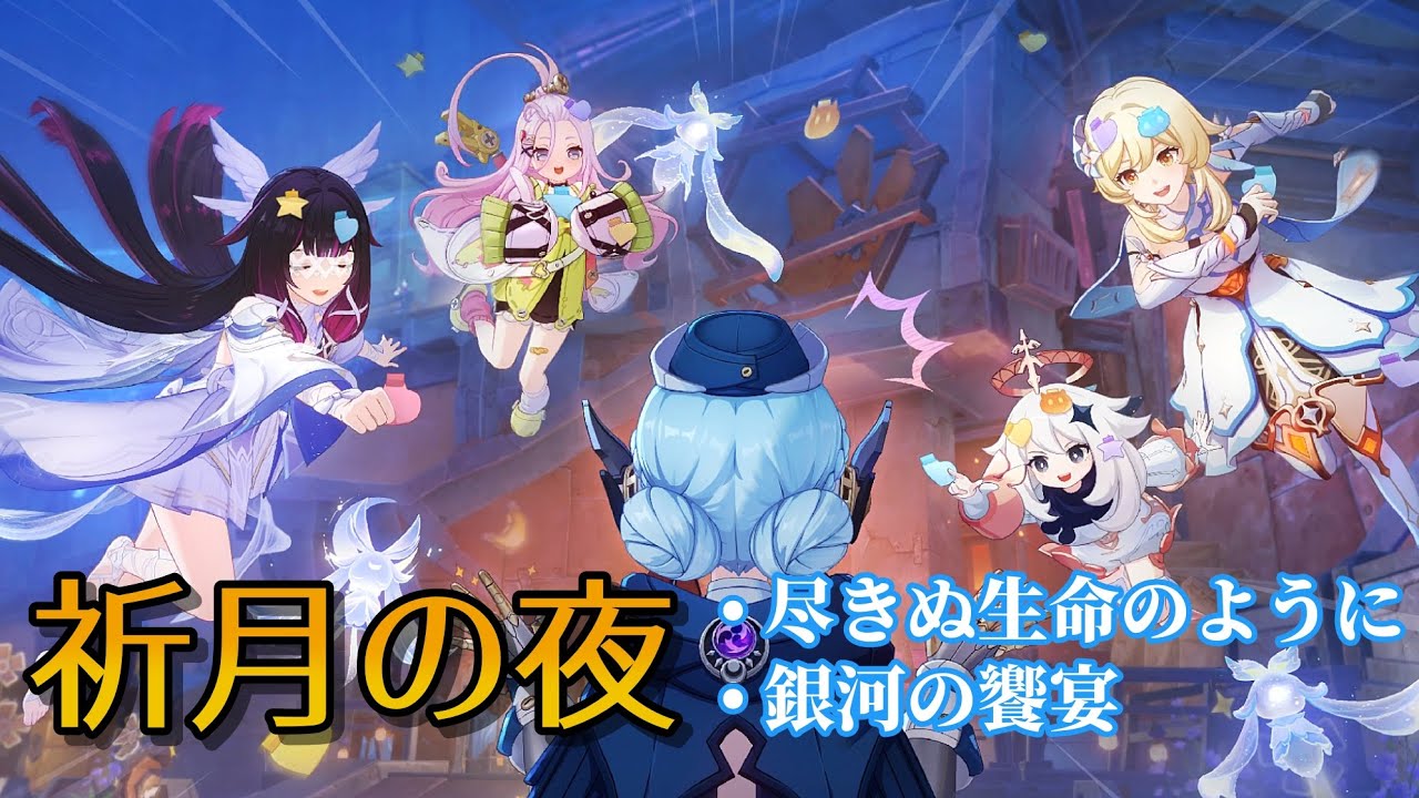 【原神】祈月の夜 BGM【作業用BGM】