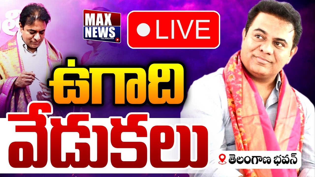 LIVE: KTR Participates in Ugadi Celebrations at Telangana Bhavan | BRS | MAXNews Telangana