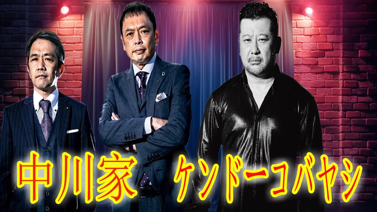 🤣 中川家 x ケンドーコバヤシ 🐆 混ぜるな危険！ディープすぎる大阪ローカルトーク＆即興コント連発でスタジオ酸欠ｗ 📻 ザ・ラジオショ