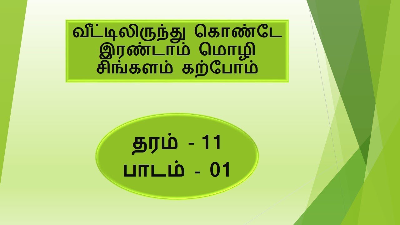 Second Language Sinhala - Lesson - 01 (Grade - 11)