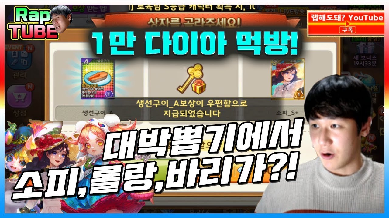 대박뽑기에서 소피, 롤랑, 바리가 나온다고? 1만 다이아 써봤습니다! [모두의마블]