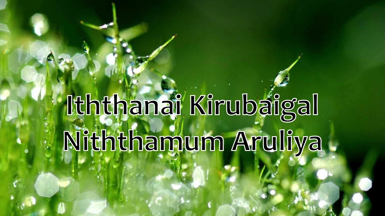 எந்தன் உள்ளம் புது கவியாலே பொங்க - Old Christian lyrics Song