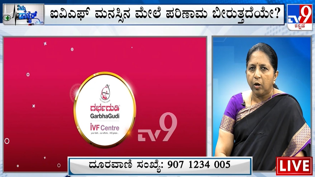 Nimma Doctor | IVF & Infertility Treatment | Garbha Gudi IVF Centre | (12-02-2026)