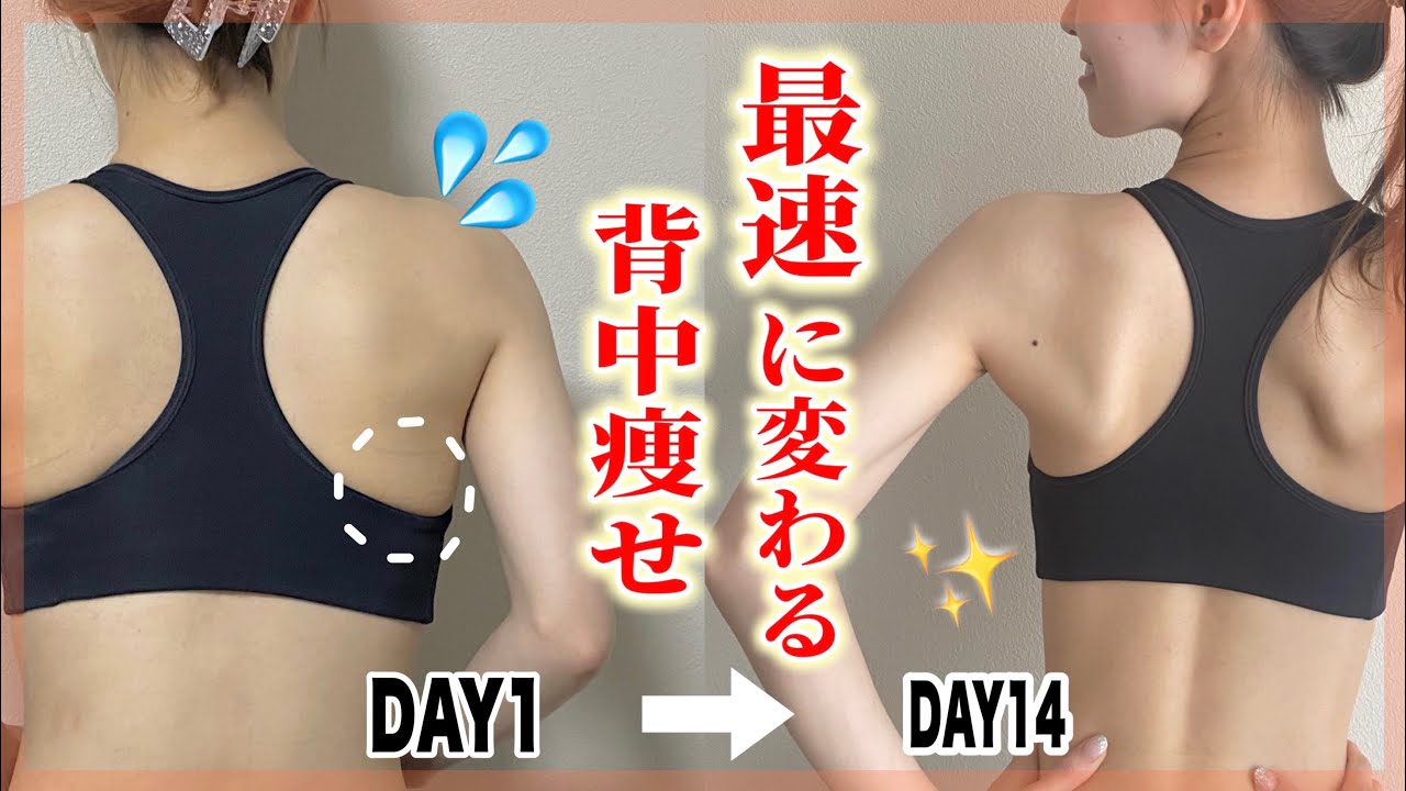 【背中痩せ】700万回再生！座ったまま2週間で姿勢・背中スッキリ変わる最速の背中痩せ🔥
