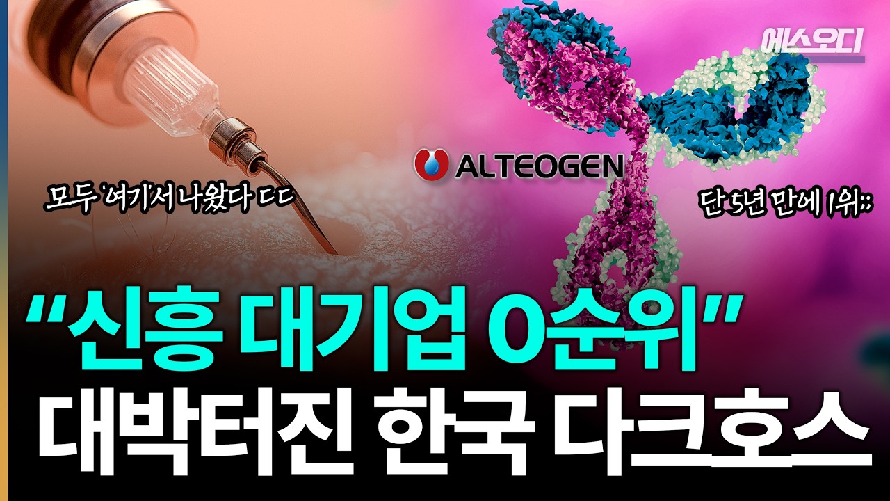 “포스코, LG 제쳤다” 한국을 경악시킨 ‘신흥 대기업’ 0순위, 모두 여기서 탄생했다;