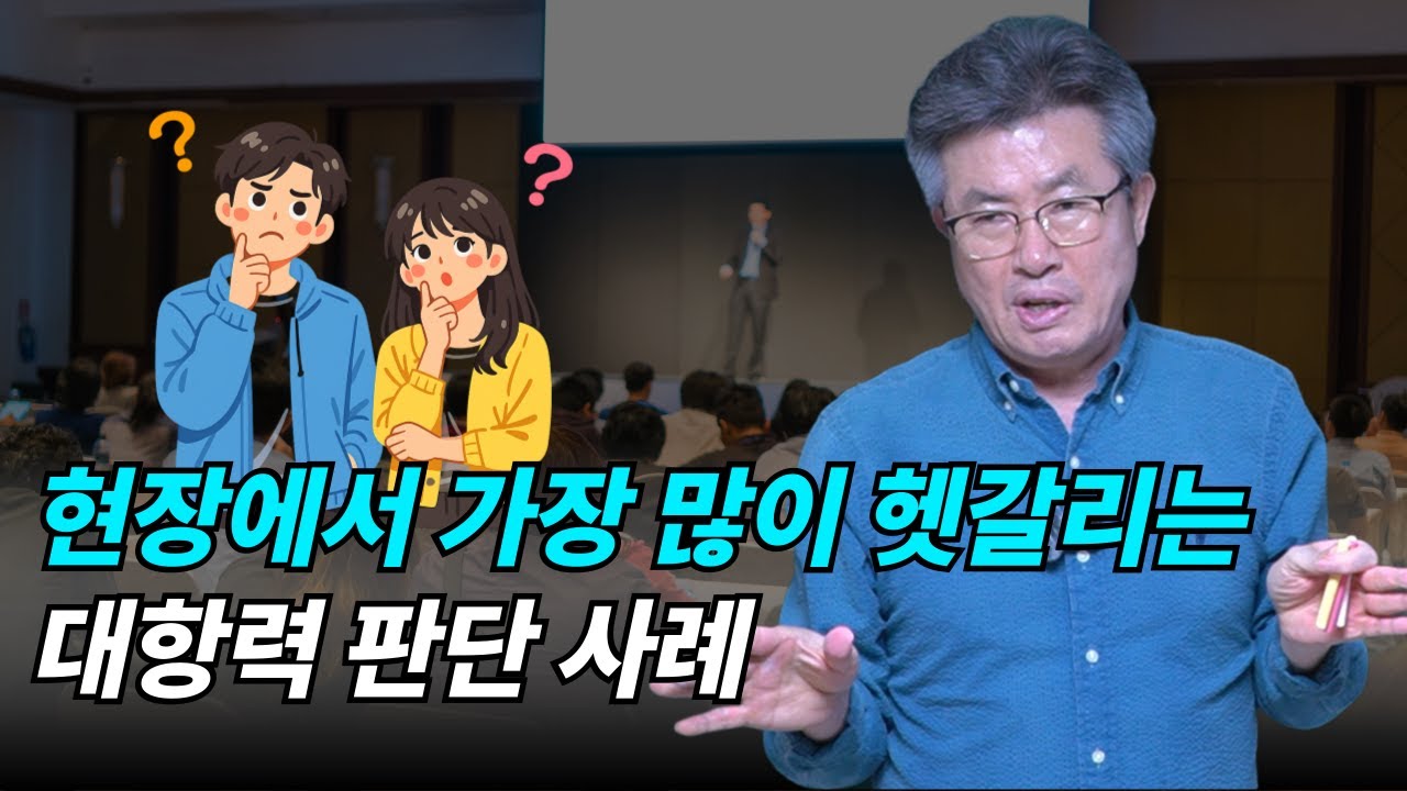 현장에서 자주 틀리는 전입신고와 대항력 판단 기준